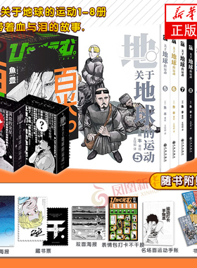 百米+关于地球的运动 1-8 鱼丰漫画简体中文版  全11册  任选 中信出版社 漫画书籍 新华正版 地  运动竞技类漫画