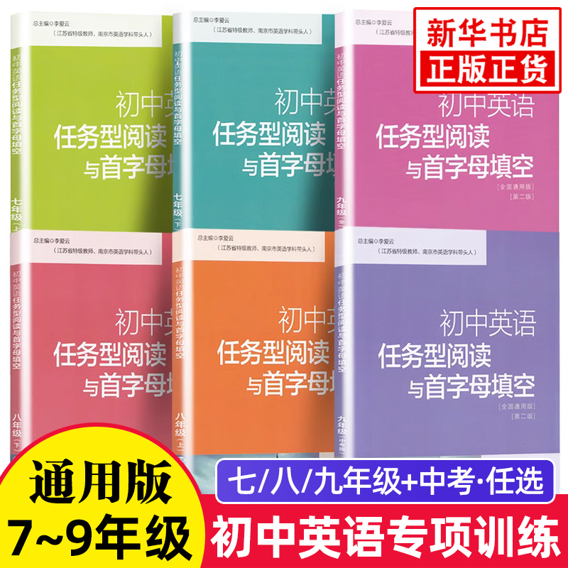 初中7年级英语通用版任务型阅读