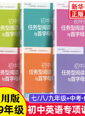 初中7年级英语通用版任务型阅读
