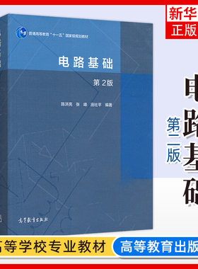 电路基础第2版凤凰新华
