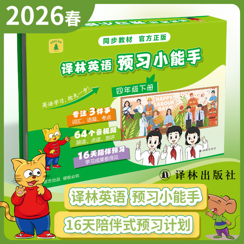 译林英语预习小能手 四年级下册 小学英语词汇语篇考点音频跟读点读学习计划 小学教辅 新华书店正版书籍,书籍/杂志/报纸,小学教辅,淘宝优惠券,粉丝福利购,淘宝优惠卷
