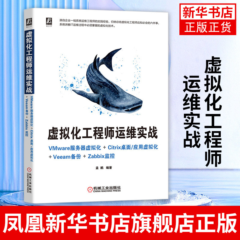 虚拟化工程师运维实战----vmware服务器虚拟化 citrix桌面/应用虚实际