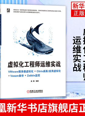 虚拟化工程师运维实战----VMware服务器虚拟化+Citrix桌面/应用虚实际运维工作中虚拟化工程师应该熟练掌握的虚拟化技术