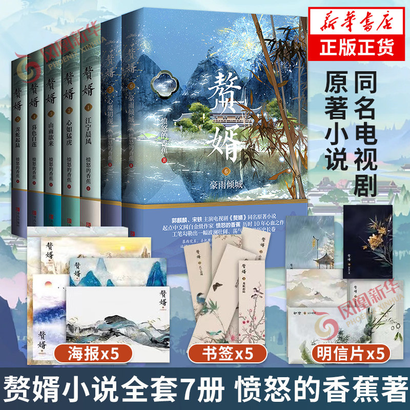 赘婿1-7愤怒的香蕉著