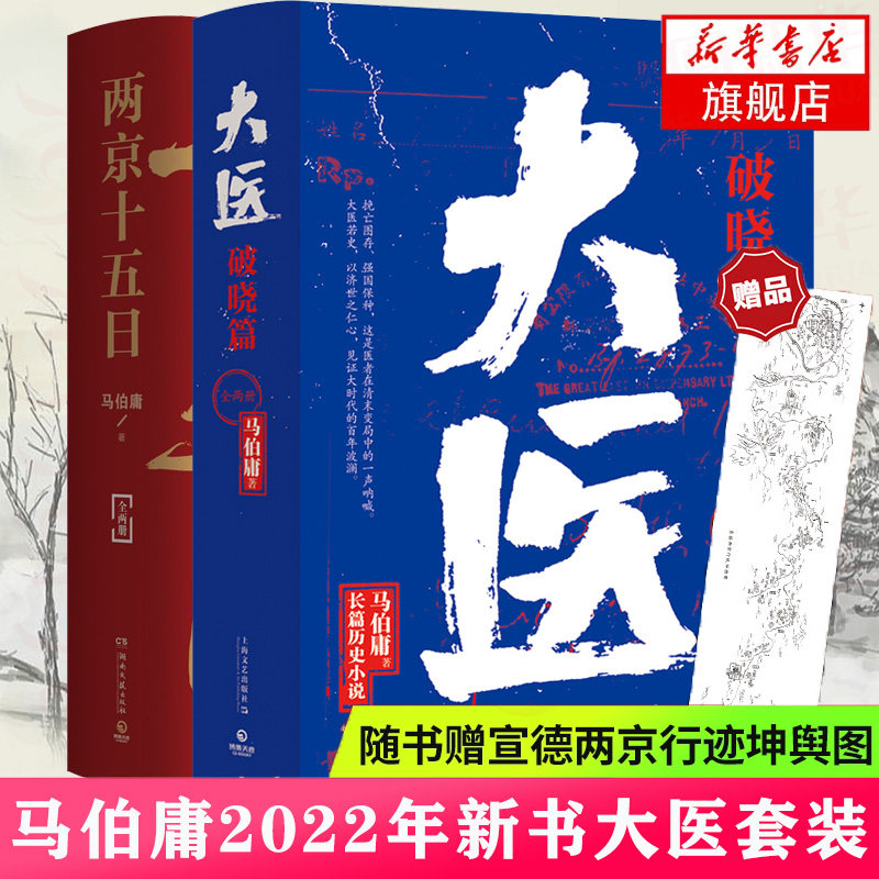 ��ҽ.����ƪ+����ʮ���ա����������������м�����ͼ������ӹ��װ ����ӹ��ҽ��װ����ӹ��ѧС˵�Ŵ���ѧ��ʷС˵���� 93.84Ԫ