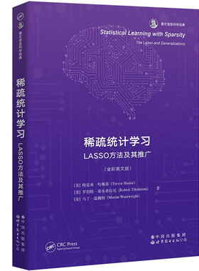 稀疏统计学习-LASSO方法及其推广(全彩英文版) (美)特雷弗·哈斯蒂,罗伯特.蒂布希拉尼 世界图书出版有限公司 新华正版书籍