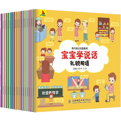 宝宝学说话语言表达启蒙绘本