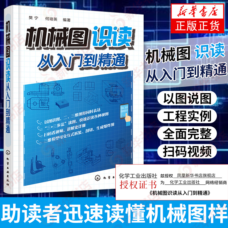 扫码看视频 直观学习机械图样识读方法技巧