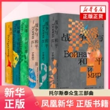 Трилогия Толстого обо всем живом «Анна Каренина/Воскресение/Война и мир» Оригинальные цветные иллюстрации высокого разрешения Реализм исторический классический перевод всемирно известный роман Перевод русской литературы Подлинная книга Линь Синьхуа