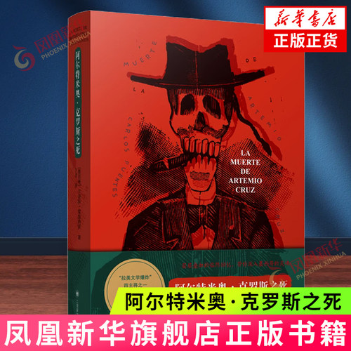 阿尔特米奥·克罗斯之死