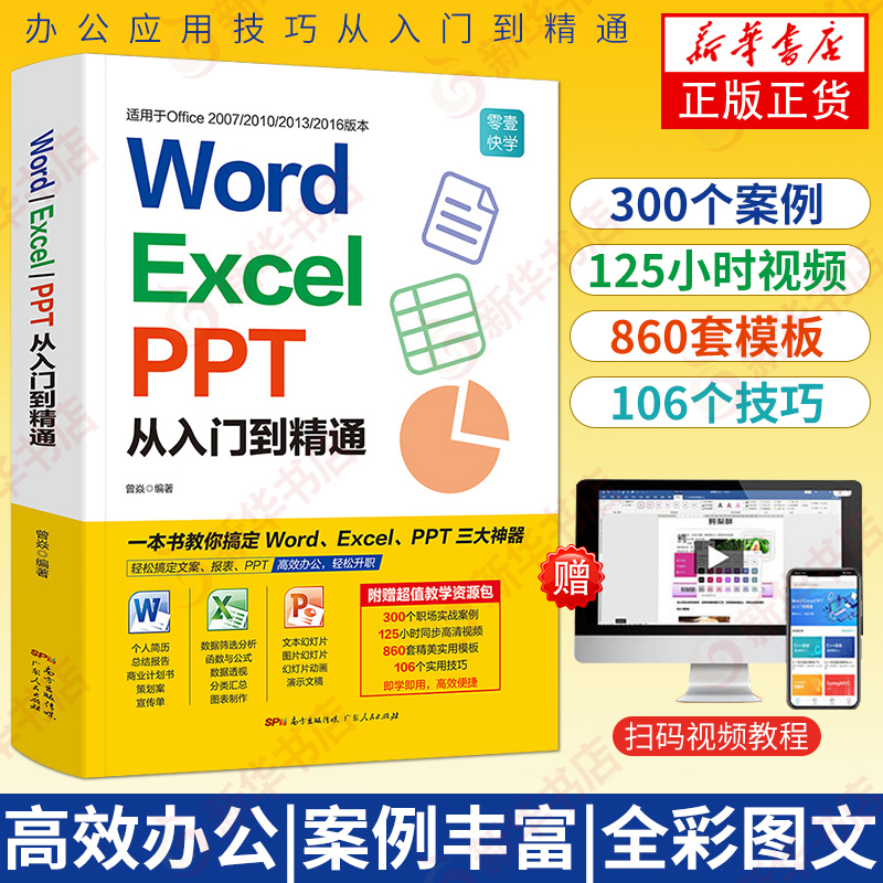 word excel ppt从入门到精通电脑书籍自学基础wps教程书office学电脑教材计算机基础知识基础办公软件ppt文员制作excel教程书