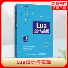 Lua设计与实现 设计教程 编程教程书 程序设计入门 数据结构 虚拟机实现方法算法 纯C语言项目分析 计算机网络书籍 新华书店正版
