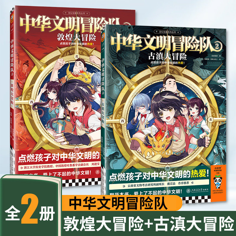 中华文明冒险队敦煌大冒险