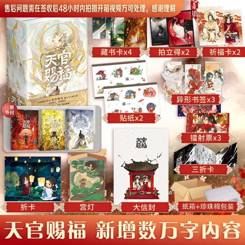 【磁吸书盒+全3册寄语印签+周边*20+纸盒珍珠棉包装】天官赐福实体书 小说全套3册 墨香铜臭天官赐福原著青春小说磨铁正版新华书店属于什么档次？