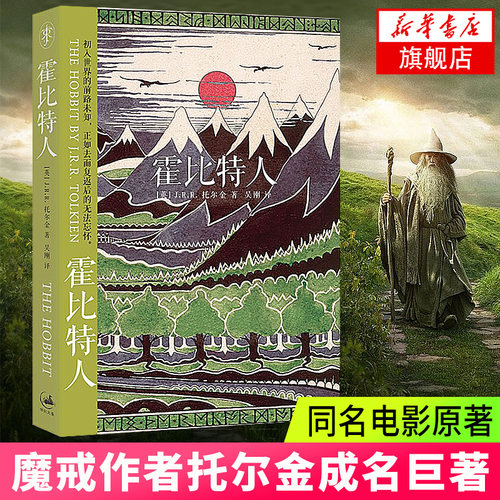 托尔金原画经典书衣本