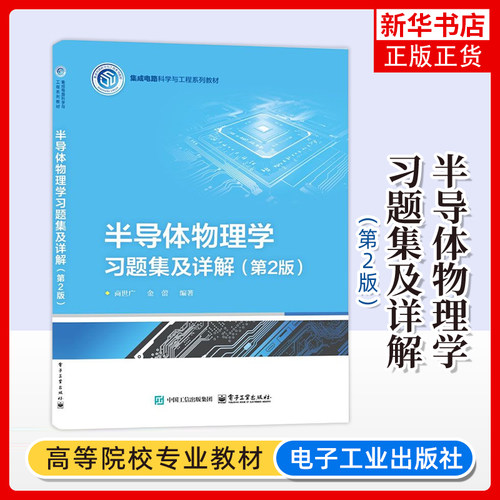 半导体物理学习题集详解西安交大