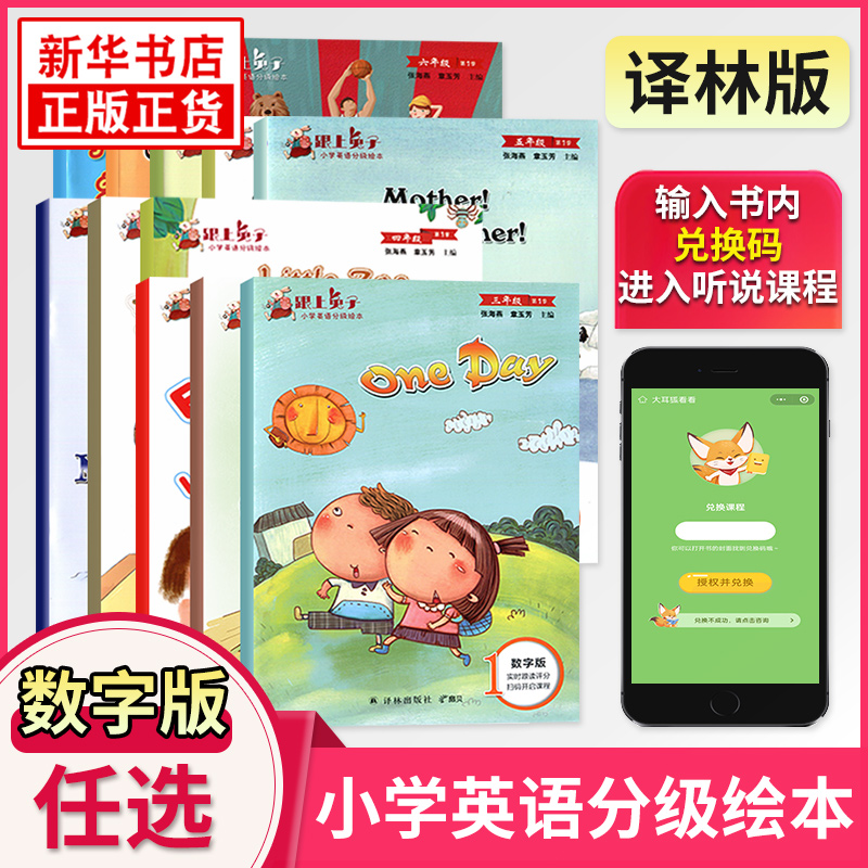 跟上兔子三四五六年级任选