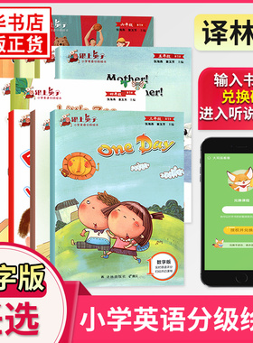 跟上兔子三四五六年级上下册数字版23季扫码全套4册小学英语分级绘本译林通用版 3456年级英文绘本课外阅读新华书店正版书籍