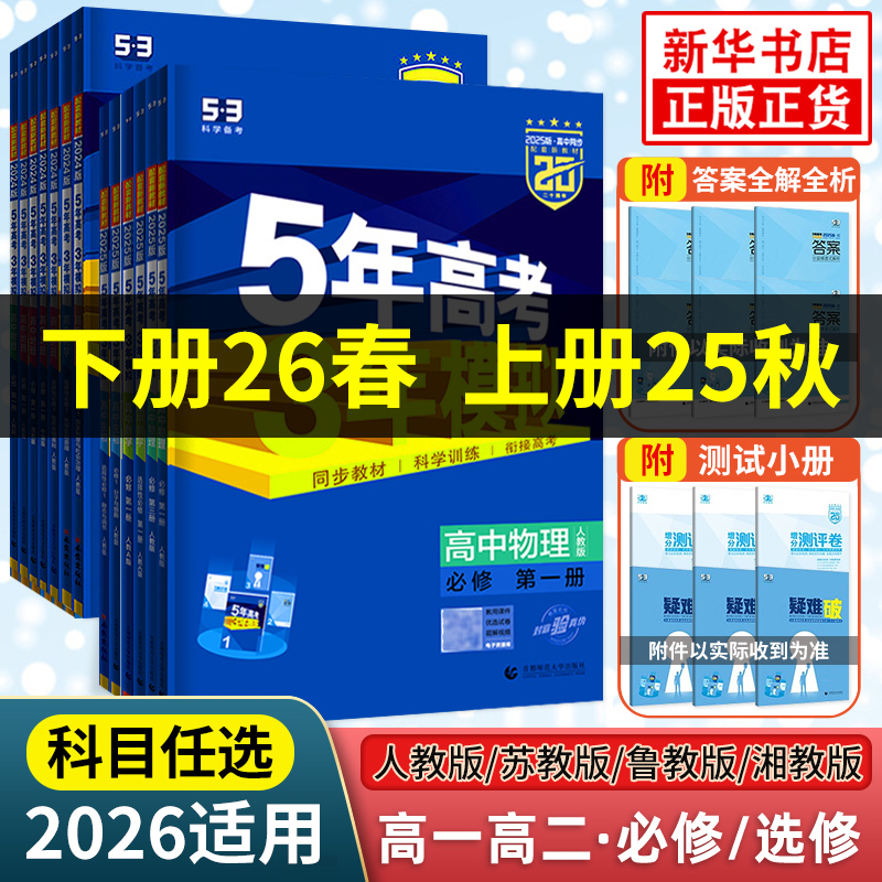 五年高考三年模拟必修一二