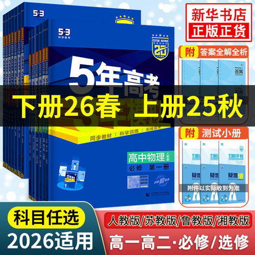 五年高考三年模拟必修一二