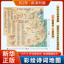 古诗词地图挂图 唐诗地图 中国地理历史国学启蒙地图 古诗词儿童唐诗宋词地图 唐诗宋词地图 地图上 彩绘诗词地图 赠诗词音频