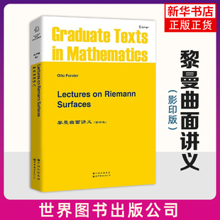 黎曼曲面讲义(影印版)(英文)(德)O.福斯特(O.Forster)北京世界图书出版公司新华正版书籍