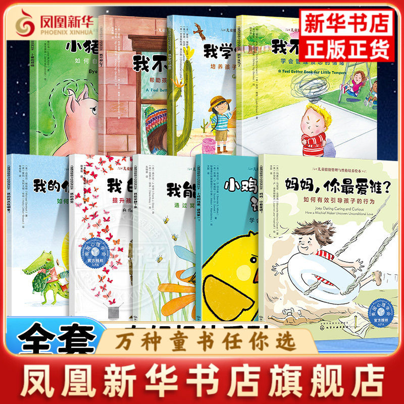 【全套9册】儿童情绪管理与性格培养绘本 友好相处系列我的优点在哪里我的感觉我不生气了我不担心了妈妈你最爱谁小猪的烦恼书籍