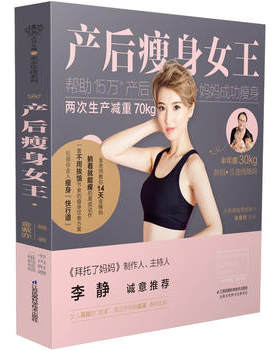 产后瘦身女王 月子餐食谱书月子餐30天食谱月子餐食谱产后恢复书籍孕妇产后坐月子书产后恢复书月子书坐月子凤凰新华书店旗舰店