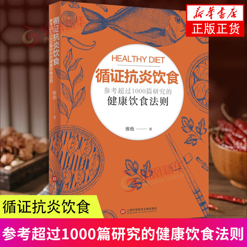 循证抗炎饮食梁英杰上海