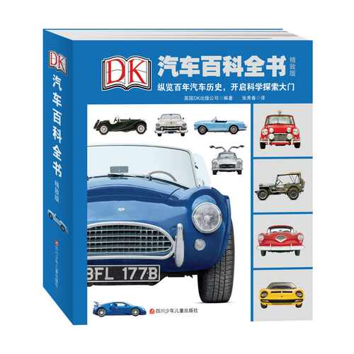 DK汽车百科全书系列图解