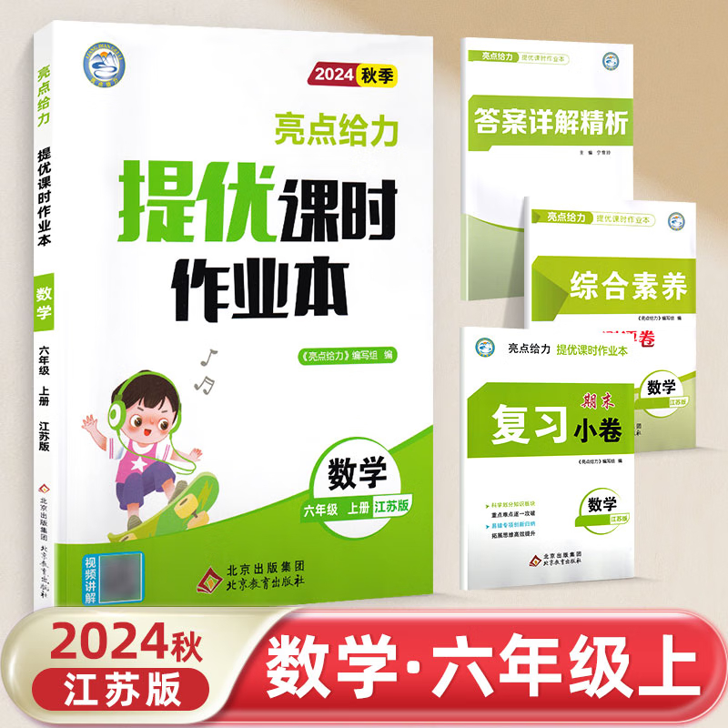 提优课时作业本六年级数学
