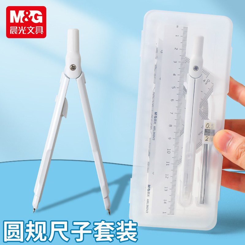 晨光圆规尺子套装学生专业绘图画图工具初中生考试专用三角板直尺尺规