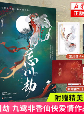 【随书赠忘川情卡+书签+番外】