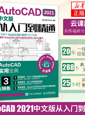 AutoCAD 2021中文版从入门到精通 CAD教程书籍基础入门教材 建筑室内设计电气设计机械制图20202014