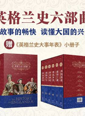 英格兰史六册单本及套装