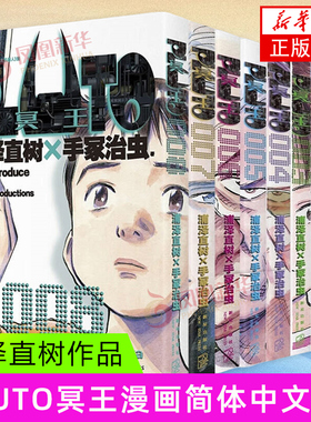 PLUTO冥王漫画简体中文(1-8) 浦泽直树×手冢治虫 著 新星出版社 铁臂阿童木漫画 人工智能机器人 漫画书籍 新华正版书籍