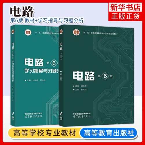 电路邱关源五版大学基础教程