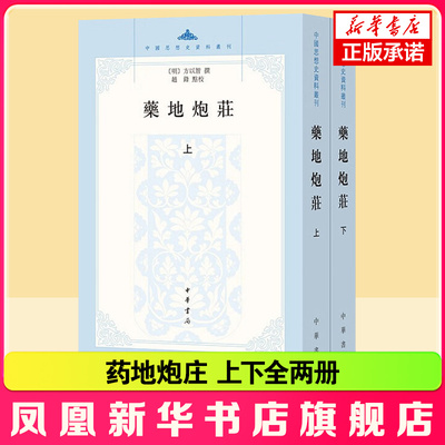 药地炮庄上下全两册