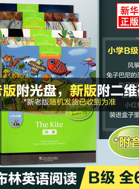 黑布林小学英语分级阅读b级