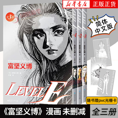 LEVELE富坚义博新星出版社