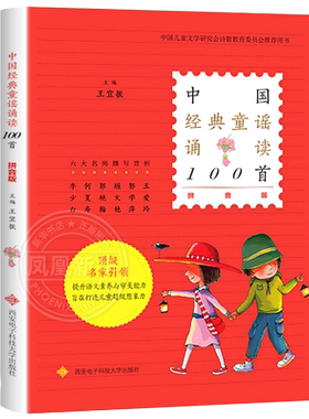 中国经典童谣诵读100首