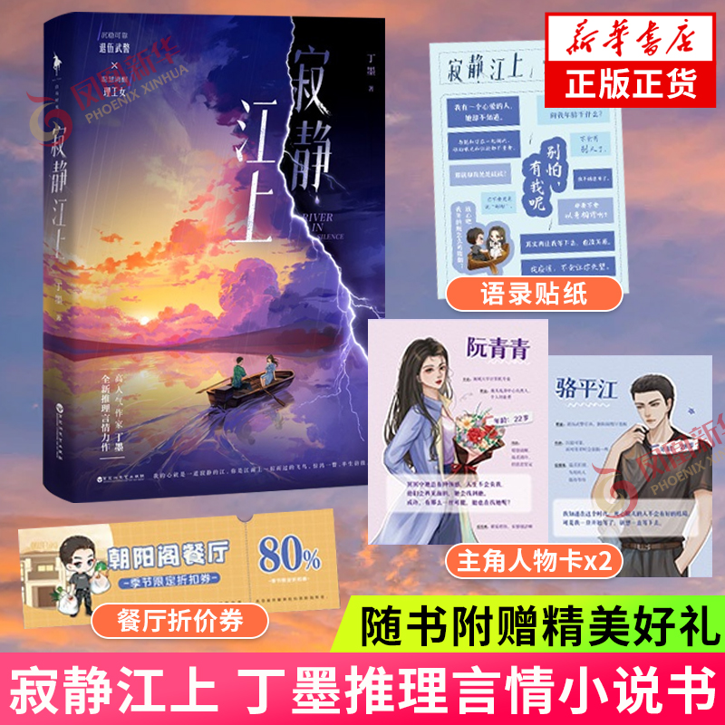寂静随书附赠精美人物2+朝阳