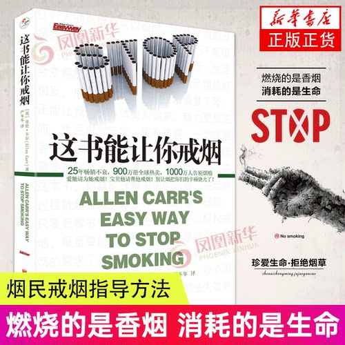 这书能让你戒烟健康养生指南