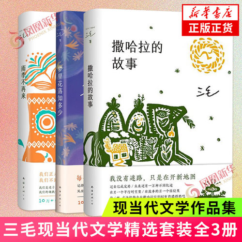 精美书签3张三毛全集撒哈拉故事