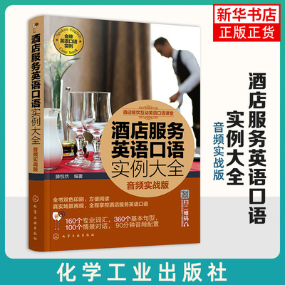 酒店服务英语口语实例大全音频