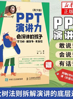 PPT演讲力会演讲的孩子学习好