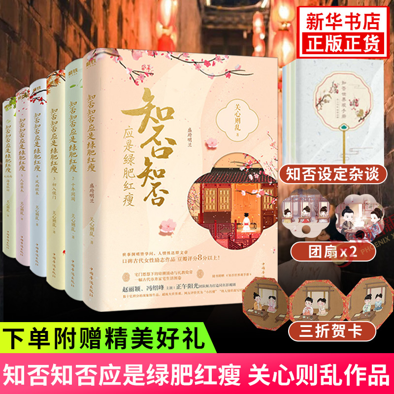 【随书赠精美好礼】知否知否应是绿肥红瘦1-6册全套完结典藏版关心则乱著海棠依旧庶女明兰传 电视剧同名小说青春文学