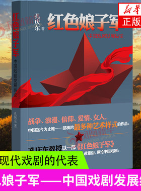 红色娘子军中国戏剧发展纵论