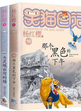 10-12册 正版3本笑猫日记全套全集29册杨红樱小学生课外阅读校园小说系列第一二三四季五六年级儿童单本戴口罩的猫书籍8-12岁