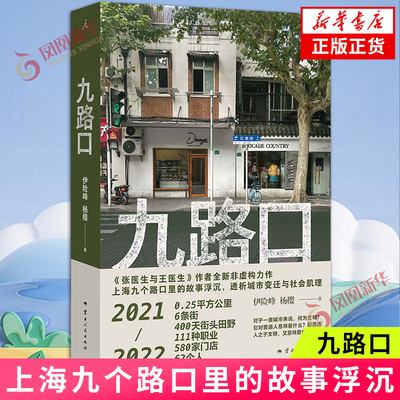 九路口伊险峰杨樱理想国